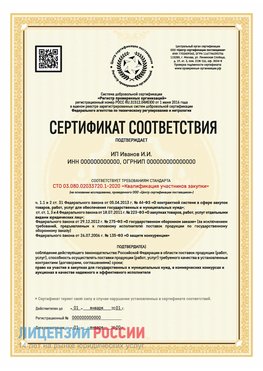 Сертификат квалификации участников закупки для ИП. Судак Сертификат СТО 03.080.02033720.1-2020